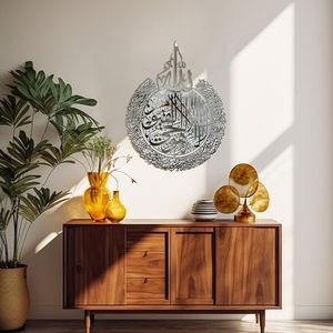 iwa concept Glanzend metalen Ayatul Kursi islamitische muurkunst | Ramadan Decoraties | Soera Al Baqarah | Moslim geschenk | Arabische kalligrafie | Koran Wall Art | (65 x 50 cm | 65 x 50 cm, glanzend