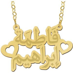 Gouden naamketting 2 Arabische namen