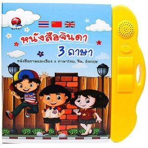 Thaise Engels Chinese kinderen early learning elektrische audioboeken educatief speelgoed (geel)