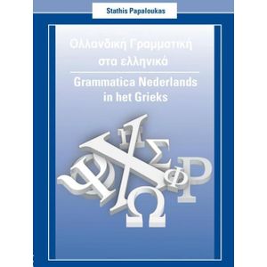 Grammatica Nederlands in het Grieks