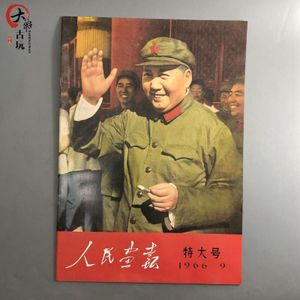 Rood Collectie Van Culturele Revolutie Picturale Tijdschrift Voorzitter Mao Picturale Mensen Picturale 1966-9