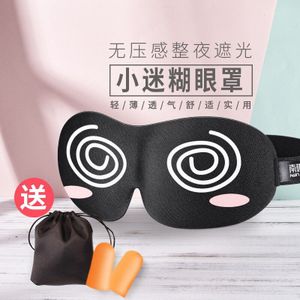 Cn Kruid Nanjiren 3D Oogmasker Slaap Relief Eye Vermoeidheid Shading Ademend Vrouwelijke Schattige Studenten Sturen Oordoppen Buggy Tas