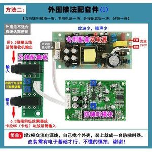 Anti-Huilende Module Ktv Feedback Frequentie Shift Anti-Zelfexcitatie Verwerking Boord Microfoon Microfoon Flipper Suppressor