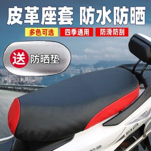 E-Bike Seat Cover Waterdichte Zon-Slip Electromobile Pedaal Motorfiets Dikke Lederen Bekleding Vier Seizoenen Universele Zitten le