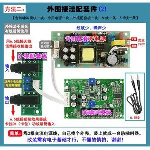 Anti-Huilende Module Ktv Feedback Frequentie Shift Anti-Zelfexcitatie Verwerking Boord Microfoon Microfoon Flipper Suppressor