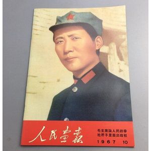 Rood Collectie Van Culturele Revolutie Picturale Tijdschrift Voorzitter Mao Picturale Mensen Picturale