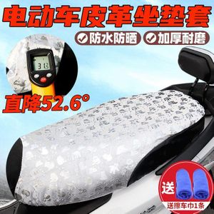 Zomer E-Bike Seat Cover Pedaal Batterij Motorfiets Lederen Bekleding Waterdicht Zon-Slip Vier Seizoenen Universele Isolatie
