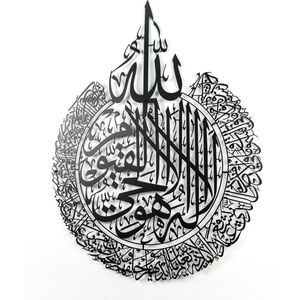 Ayat al Kursi Metaal - Ramadan Decoratie - Islamitische Wanddecoratie - Ramadan Versiering - Islamitische Kunst - Ramadan Cadeau - islamitische schilderijen - ZWART - Groot 49x63 cm