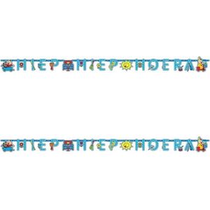 2x Letterslingers Bumba thema 1,5 meter Hiep Hiep Hoera - Feestslingers/letterslingers - kinderfeestje versiering/decoraties