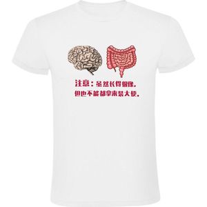 Note: Although they are looking very similar ( Chinees) Heren T-shirt - china - darmen - hersenen - poep - sarcasme - biologie - woordspeling - waarschwing - humor - grappig -T恤 - 搞笑