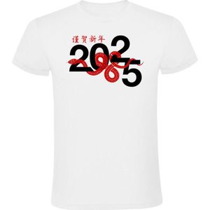 Happy snake year 2025 (Chinees) Heren T-shirt - oud & nieuw - oudjaarsavond - nieuwjaar - beste wensen - gelukkig nieuwjaar - slang - dieren - china - 新年快乐 - T恤 - 蛇 - 新年