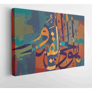 Arabic calligraphy. verse from the Quran. He the Living, the Self-subsisting, Eternal. in Arabic. on colorful background - Modern Art Canvas - Horizontal - 1485003389 - 115*75 Horizontal