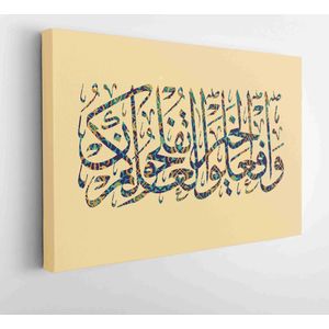 Arabische kalligrafie. vers uit de Koran. doe goed dat je zult slagen. in het Arabisch. op beige kleur achtergrond. Arabische letters met islamitisch patroon. - Moderne kunst canvas - Horizontaal - 1454477264 - 50*40 Horizontal