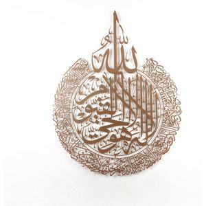 Ayat al Kursi - Ramadan Decoratie - Islamitische Wanddecoratie - Ramadan Versiering - Islamitische Kunst - Ramadan Cadeau - islamitische schilderijen - Metaal - KOPER - Groot 49x63 cm