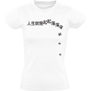 Life is full of ups en down (chinees) Dames T-shirt - school - taal - leven - op - val - china - meme - humor - grappig - 毒鸡汤 - T恤 - 搞笑