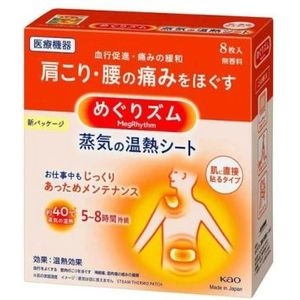 Kao - MegRhythm Steam Thermo Patch 8P - 8stuk