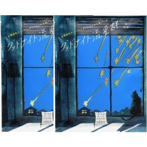 CHARLEY - Imagination Bathroom Bath Salt & Herbs - Meteoric Shower Night Duo Set