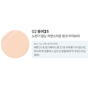 Romand - Nu Zero Cushion (Refill) - 15g - 21 Pure