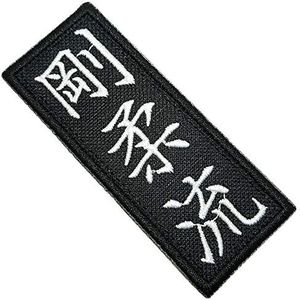 AM0235T 02 BR44 Goju-Ryu Karate geborduurde patch term sticker voor kimono