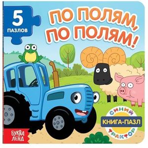 AEVVV Russische blauwe tractor in de velden: Kartonnen puzzelboek voor het leren van Russische talen