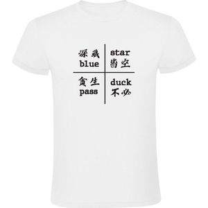BlueStarDuckPass (chinees) heren T-shirt - meme - china - school - taal - kruismethode - humor - grappig - T恤 - 搞笑