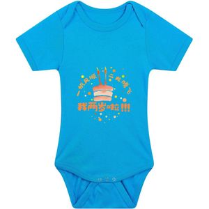 2e birthday Babyromper (Chinees) - china - birthday - geboorte - 2 jaar - jongen - T恤 - 生日 - 两岁