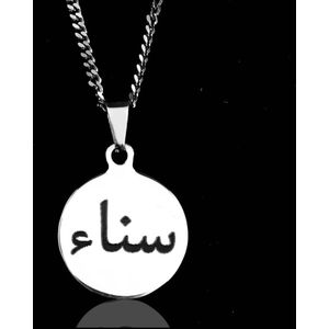 Ketting Arabische naam - Titanium hanger graveren - Valentijn cadeautje vrouw - liefdes cadeau