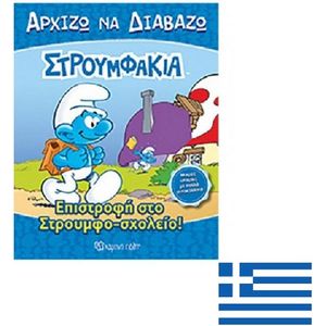 Boek Grieks - Back to smurf school - met stickers - Στρουμφάκια -16x20cm