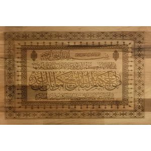 Islam - kalligrafie - Soera Al-Jathiyah (hoofdstuk 45 uit de Heilige Koran)  ayat 18 beukenhouten - muur - decoratie - Moslim - uniek cadeau - gemaakt door Moslims voor Moslims - steun goede doelen door aankoop van dit product - beperkte oplage