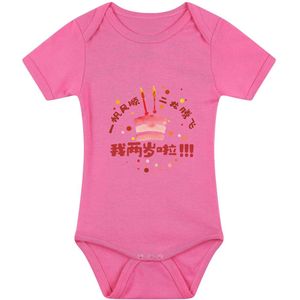 2e birthday Babyromper (Chinees) - china - birthday - geboorte - 2 jaar - meisje - T恤 - 生日 - 两岁