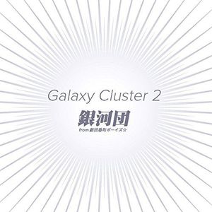 Galaxy Cluster 2