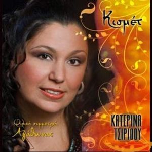 Katerina Tsiridou - Kismet
