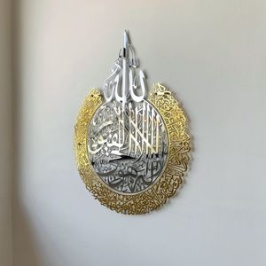 Ayat al Kursi - Ramadan Decoratie - Islamitische Wanddecoratie - Ramadan Versiering - Islamitische Kunst - Ramadan Cadeau - islamitische schilderijen - IZUG - Glanzend metaal - Groot 50x65 cm