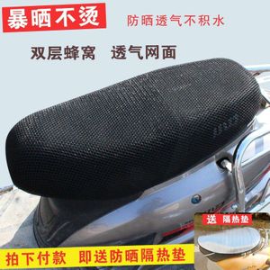 Elektrische Motorfiets Seat Cover Seat Cover Kussenhoes Zomer Pedaal Electromobile Thermische Bescherming Waterdichte Netto Cover Vier