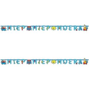 2x Letterslingers Bumba thema 1,5 meter Hiep Hiep Hoera - Feestslingers/letterslingers - kinderfeestje versiering/decoraties